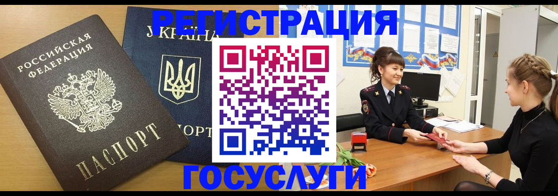 прописка законно в Чудово