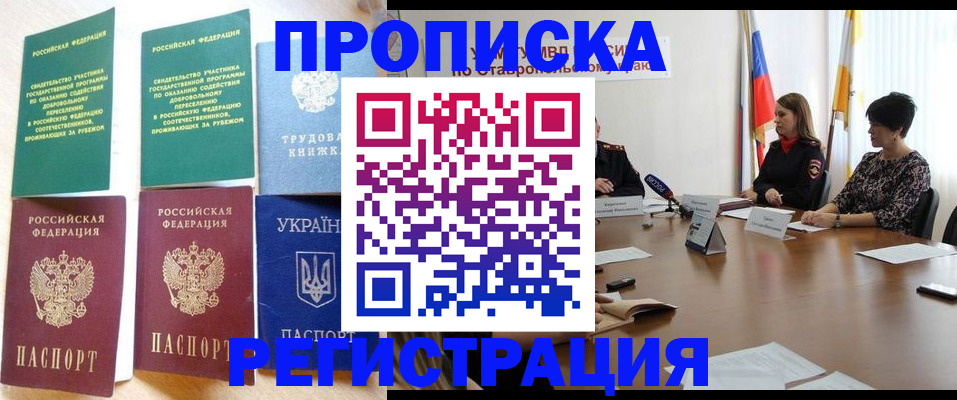 прописка для военкомата в Чудово